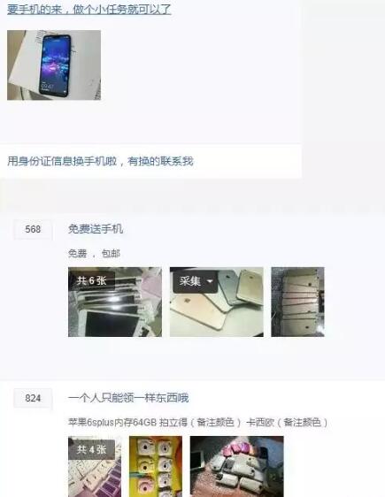 图片[3]网创-网赚-电商-tk-出海-AI-抖音-快手-小红书-视频号-玩法-创业-小程序-公众号-私域-s粉捞偏门：揭秘免费送手机后面的赚钱骗局!网创-网赚-电商-tk-出海-AI-抖音-快手-小红书-视频号-玩法-创业-小程序-公众号-私域-s粉网创智库