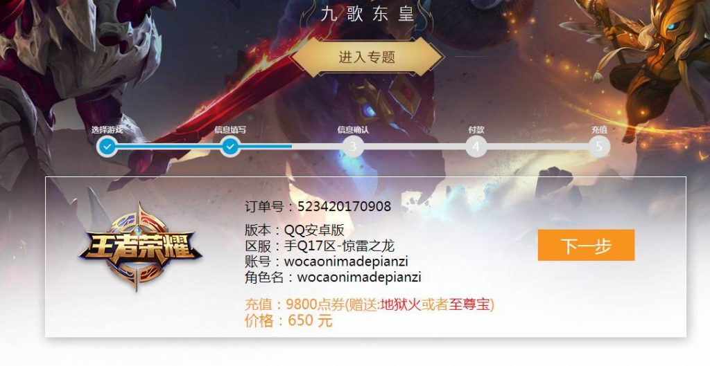 图片[5]网创-网赚-电商-tk-出海-AI-抖音-快手-小红书-视频号-玩法-创业-小程序-公众号-私域-s粉玩“王者荣耀”有坑：数万人被骗（玩家必读）！！网创-网赚-电商-tk-出海-AI-抖音-快手-小红书-视频号-玩法-创业-小程序-公众号-私域-s粉网创智库