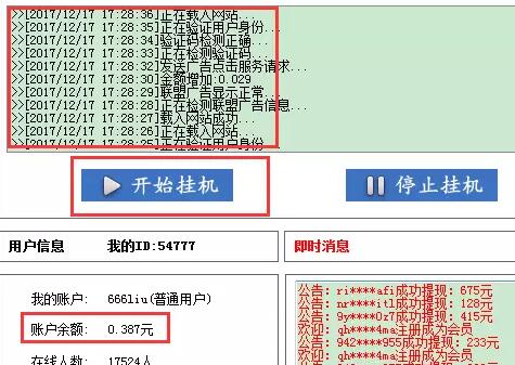 图片[11]网创-网赚-电商-tk-出海-AI-抖音-快手-小红书-视频号-玩法-创业-小程序-公众号-私域-s粉揭秘软件挂机赚钱项目自动日赚144~288元的秘密玩法网创-网赚-电商-tk-出海-AI-抖音-快手-小红书-视频号-玩法-创业-小程序-公众号-私域-s粉网创智库