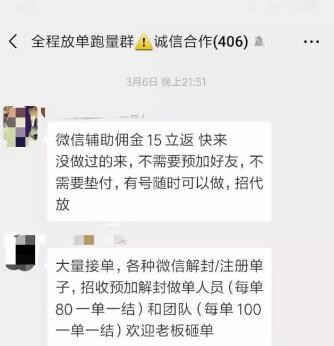 揭秘微信解封背后的千万灰色产业链（勿操作）网创-网赚-电商-tk-出海-AI-抖音-快手-小红书-视频号-玩法-创业-小程序-公众号-私域-s粉网创智库