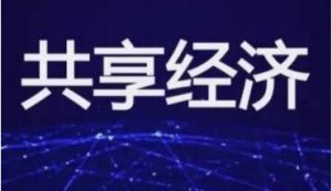 利用共享单车覆盖二维码灰色暴利赚钱项目轻松日赚1000元！网创-网赚-电商-tk-出海-AI-抖音-快手-小红书-视频号-玩法-创业-小程序-公众号-私域-s粉网创智库