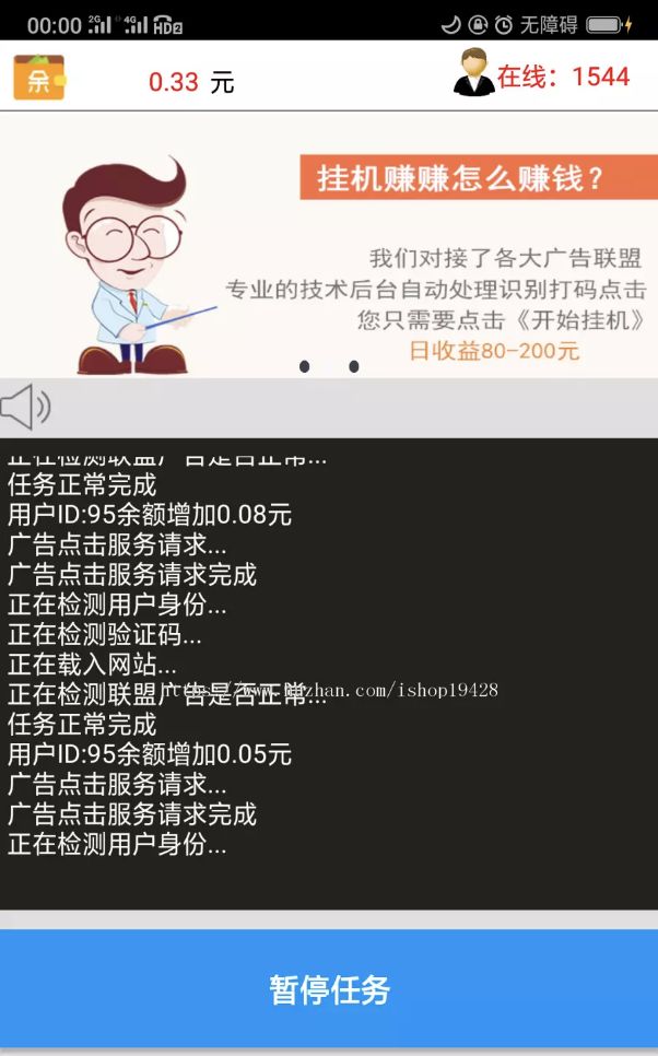 挂机赚钱：揭秘自动挂机赚钱项目的骗局！网创-网赚-电商-tk-出海-AI-抖音-快手-小红书-视频号-玩法-创业-小程序-公众号-私域-s粉网创智库