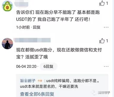 传说中的usdt跑分，日赚上千的灰产揭秘（防骗）网创-网赚-电商-tk-出海-AI-抖音-快手-小红书-视频号-玩法-创业-小程序-公众号-私域-s粉网创智库