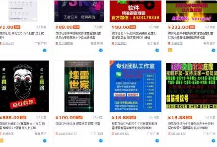 微信红包扫雷的灰色项目网创-网赚-电商-tk-出海-AI-抖音-快手-小红书-视频号-玩法-创业-小程序-公众号-私域-s粉网创智库