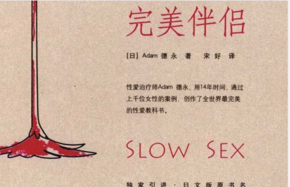 《完美伴侣》缓慢性爱 - 网创智库网创-网赚-电商-tk-出海-AI-抖音-快手-小红书-视频号-玩法-创业-小程序-公众号-私域-s粉网创智库