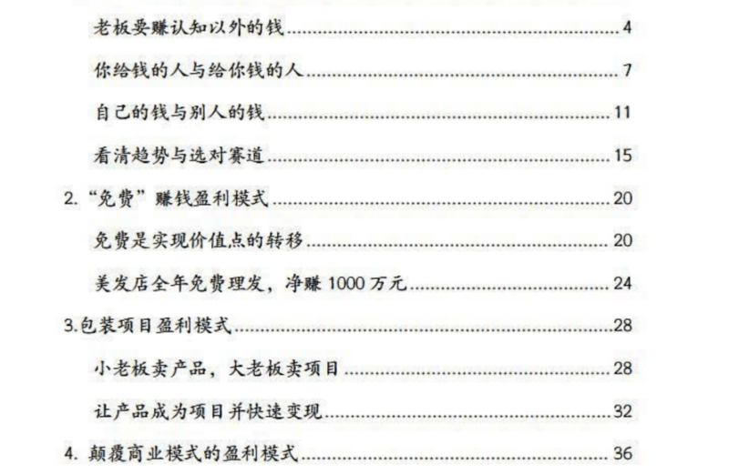 27种盈利模式网创-网赚-电商-tk-出海-AI-抖音-快手-小红书-视频号-玩法-创业-小程序-公众号-私域-s粉网创智库