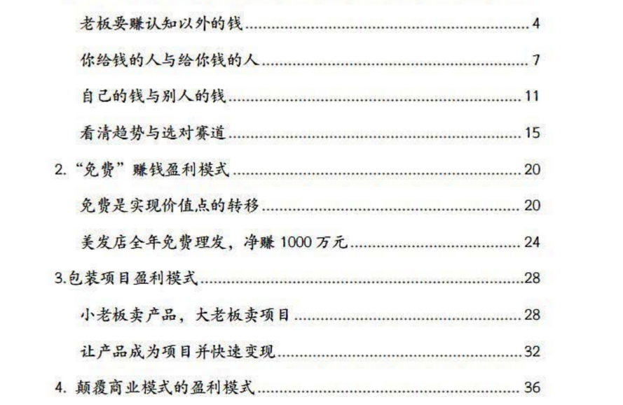 27种盈利模式 - 网创智库网创-网赚-电商-tk-出海-AI-抖音-快手-小红书-视频号-玩法-创业-小程序-公众号-私域-s粉网创智库