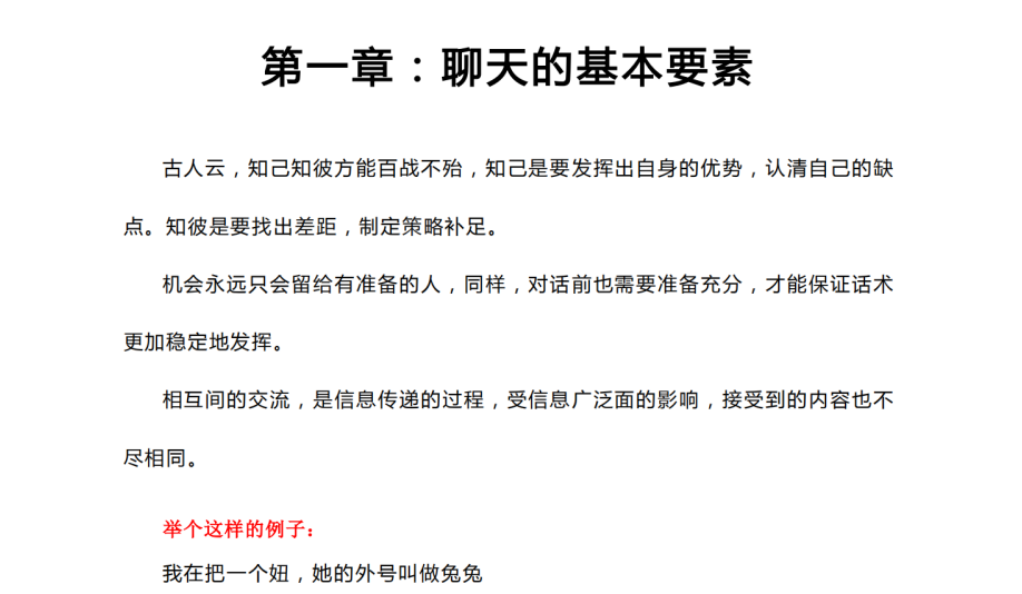 极限话术高级版 - 网创智库网创-网赚-电商-tk-出海-AI-抖音-快手-小红书-视频号-玩法-创业-小程序-公众号-私域-s粉网创智库