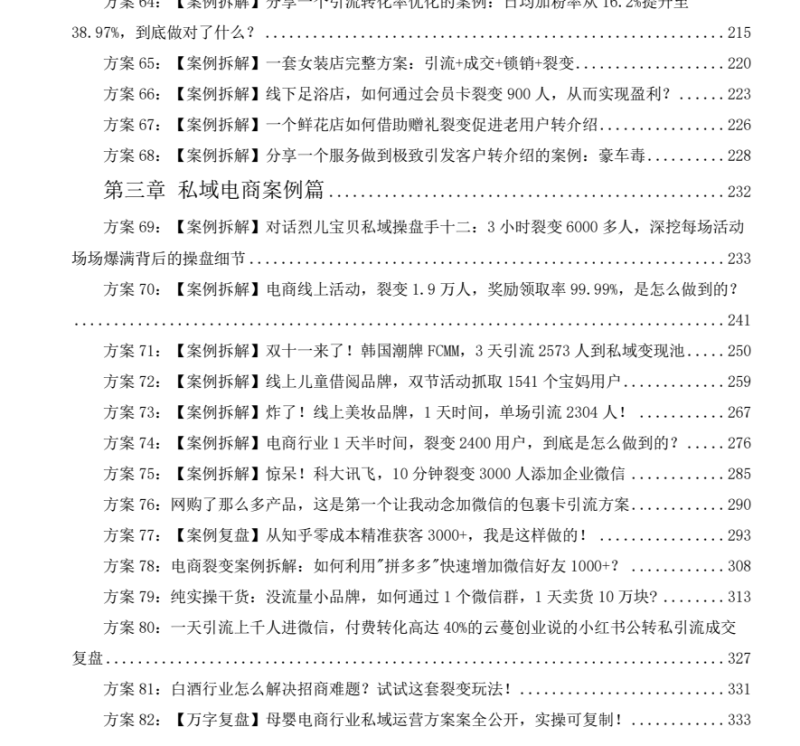 超级裂变发售案例库(下册)网创-网赚-电商-tk-出海-AI-抖音-快手-小红书-视频号-玩法-创业-小程序-公众号-私域-s粉网创智库