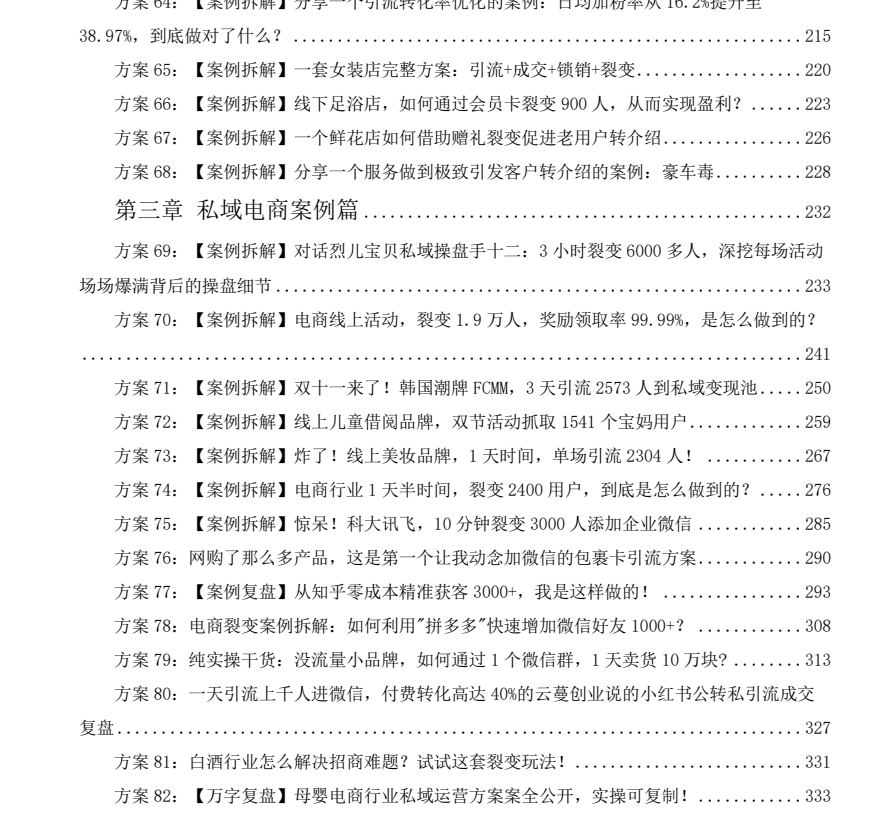 超级裂变发售案例库（下册） - 网创智库网创-网赚-电商-tk-出海-AI-抖音-快手-小红书-视频号-玩法-创业-小程序-公众号-私域-s粉网创智库