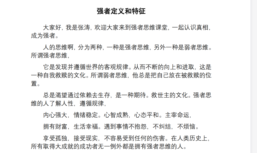 强者思维 - 网创智库网创-网赚-电商-tk-出海-AI-抖音-快手-小红书-视频号-玩法-创业-小程序-公众号-私域-s粉网创智库