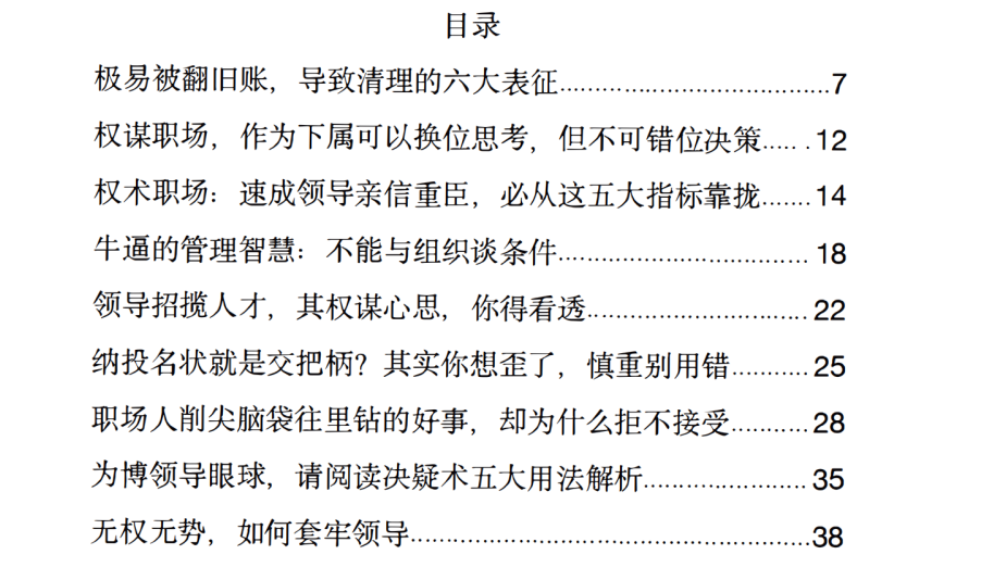 权谋式生存 - 网创智库网创-网赚-电商-tk-出海-AI-抖音-快手-小红书-视频号-玩法-创业-小程序-公众号-私域-s粉网创智库
