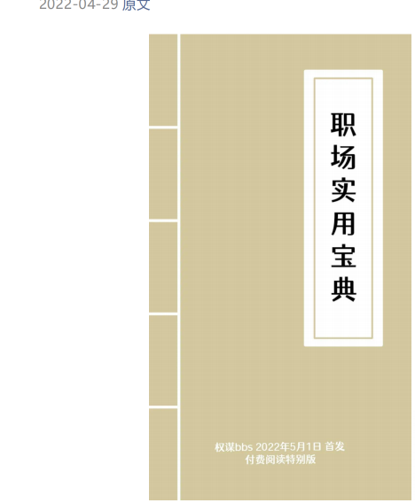 职场实用宝典（高清版） - 网创智库网创-网赚-电商-tk-出海-AI-抖音-快手-小红书-视频号-玩法-创业-小程序-公众号-私域-s粉网创智库
