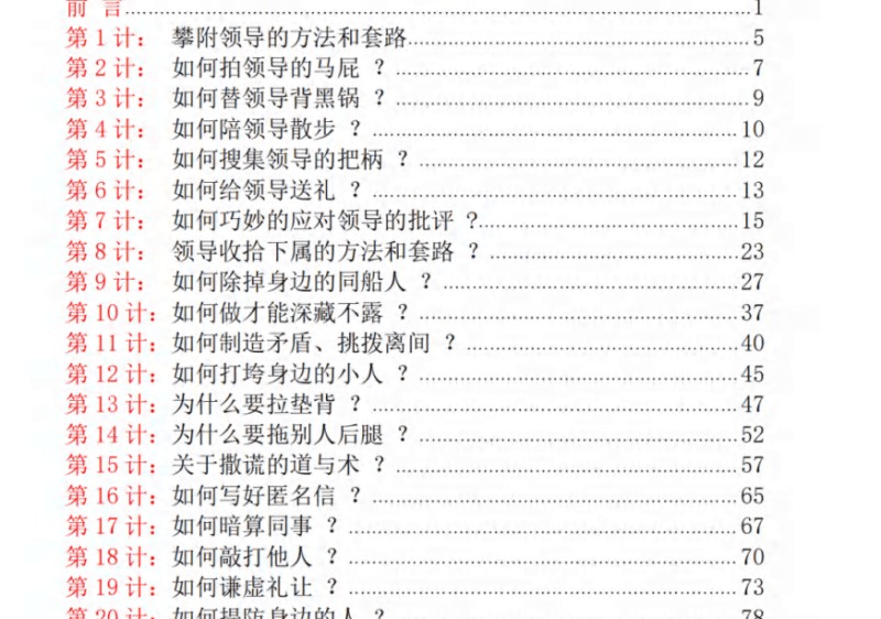 职场反人性网创-网赚-电商-tk-出海-AI-抖音-快手-小红书-视频号-玩法-创业-小程序-公众号-私域-s粉网创智库