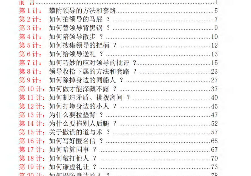 职场反人性 - 网创智库网创-网赚-电商-tk-出海-AI-抖音-快手-小红书-视频号-玩法-创业-小程序-公众号-私域-s粉网创智库