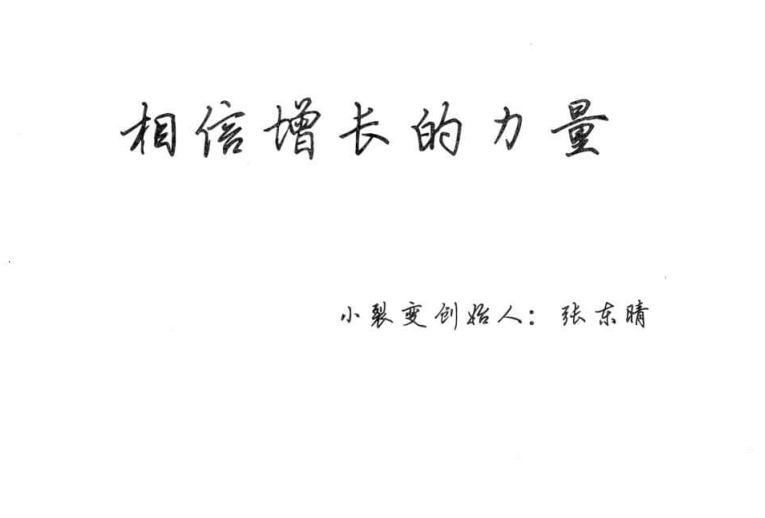Do_WM_裂变增长秘籍 - 网创智库网创-网赚-电商-tk-出海-AI-抖音-快手-小红书-视频号-玩法-创业-小程序-公众号-私域-s粉网创智库