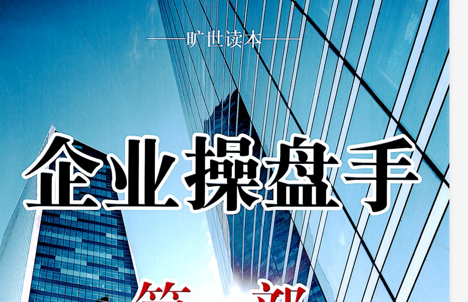 Do_WM_企业操盘手1 - 网创智库网创-网赚-电商-tk-出海-AI-抖音-快手-小红书-视频号-玩法-创业-小程序-公众号-私域-s粉网创智库