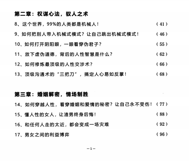 人性黑与白 - 网创智库网创-网赚-电商-tk-出海-AI-抖音-快手-小红书-视频号-玩法-创业-小程序-公众号-私域-s粉网创智库