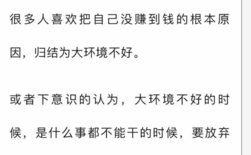 02大环境差？并不耽误你赚钱(1)(1)网创-网赚-电商-tk-出海-AI-抖音-快手-小红书-视频号-玩法-创业-小程序-公众号-私域-s粉网创智库