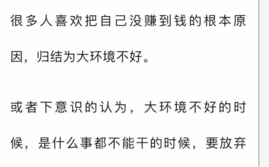 02大环境差？并不耽误你赚钱(1)(1) - 网创智库网创-网赚-电商-tk-出海-AI-抖音-快手-小红书-视频号-玩法-创业-小程序-公众号-私域-s粉网创智库