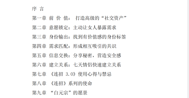 连招3.0—顶级男人聊天秘术 - 网创智库网创-网赚-电商-tk-出海-AI-抖音-快手-小红书-视频号-玩法-创业-小程序-公众号-私域-s粉网创智库