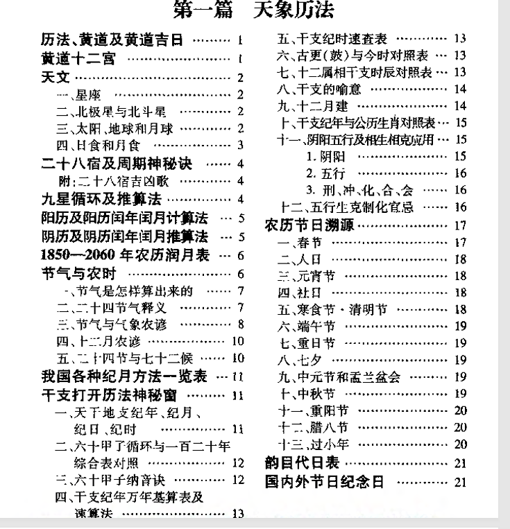 万事不求人《人生必备万事通》 1 1 7