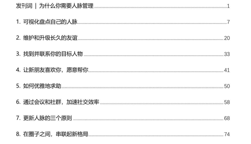 怎样成为人脉管理的高手网创-网赚-电商-tk-出海-AI-抖音-快手-小红书-视频号-玩法-创业-小程序-公众号-私域-s粉网创智库