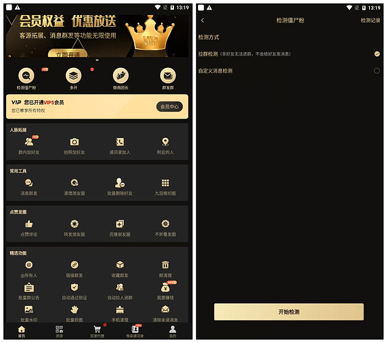 微商助手 v3.3.2 ,解锁会员版,有好玩法网创-网赚-电商-tk-出海-AI-抖音-快手-小红书-视频号-玩法-创业-小程序-公众号-私域-s粉网创智库