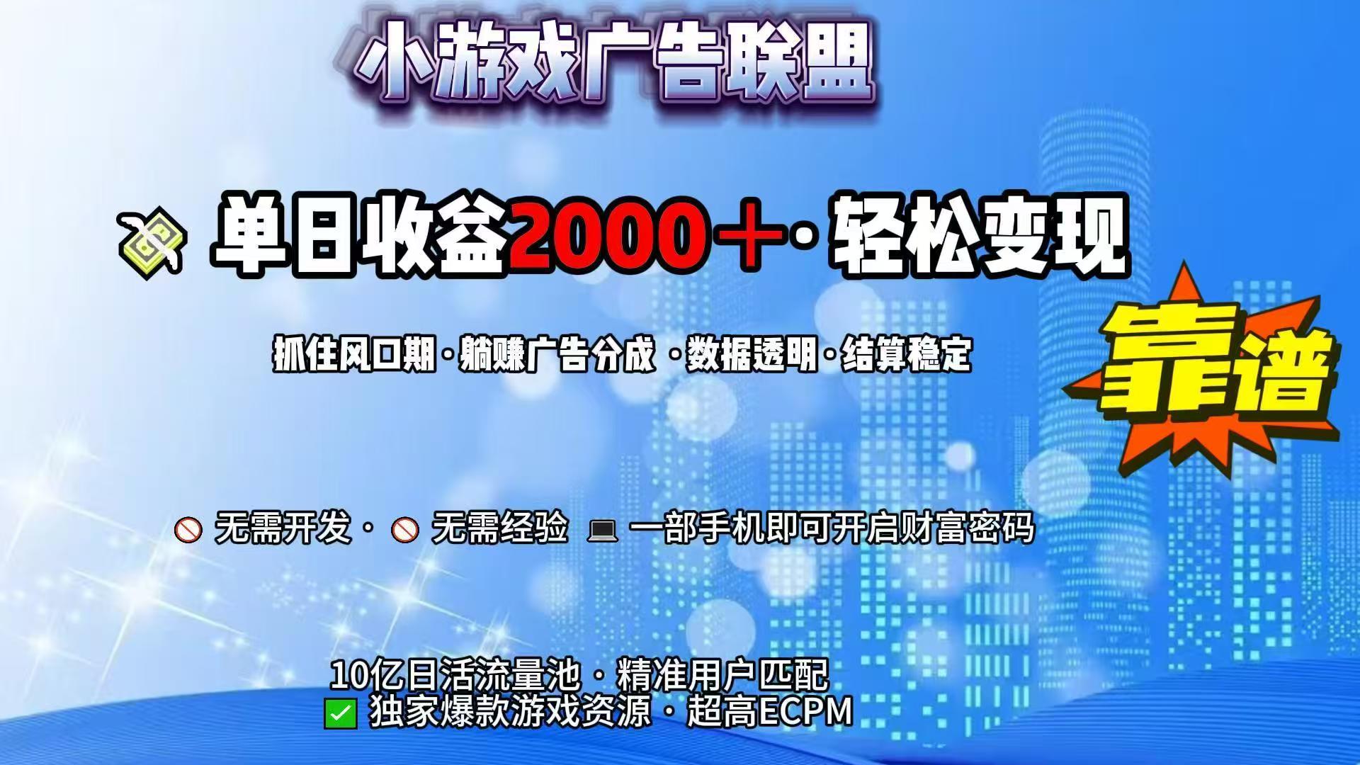 抖音小游戏，日收益2000+暴利逆袭 - 网创智库网创-网赚-电商-tk-出海-AI-抖音-快手-小红书-视频号-玩法-创业-小程序-公众号-私域-s粉网创智库