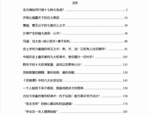 《混世霸术》：教你识人驭人、玩转权谋的顶级智慧网创-网赚-电商-tk-出海-AI-抖音-快手-小红书-视频号-玩法-创业-小程序-公众号-私域-s粉网创智库