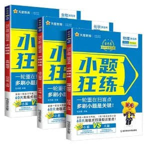 2026版天星教育《金考卷-小题狂练》新高考九科全套网创-网赚-电商-tk-出海-AI-抖音-快手-小红书-视频号-玩法-创业-小程序-公众号-私域-s粉网创智库