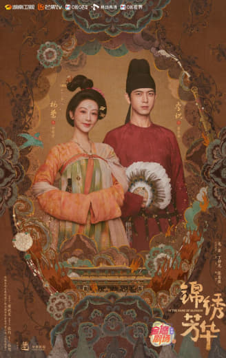 【电视剧】锦绣芳华 (2025) [24集全含彩蛋][链接有效][4网创-网赚-电商-tk-出海-AI-抖音-快手-小红书-视频号-玩法-创业-小程序-公众号-私域-s粉网创智库