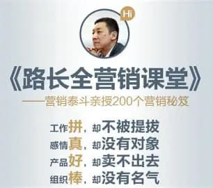 全营销课堂 改变命运200秘笈网创-网赚-电商-tk-出海-AI-抖音-快手-小红书-视频号-玩法-创业-小程序-公众号-私域-s粉网创智库