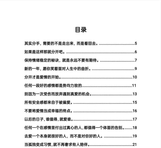 《情场清醒指南》：拥抱理性与自爱的感情智慧网创-网赚-电商-tk-出海-AI-抖音-快手-小红书-视频号-玩法-创业-小程序-公众号-私域-s粉网创智库