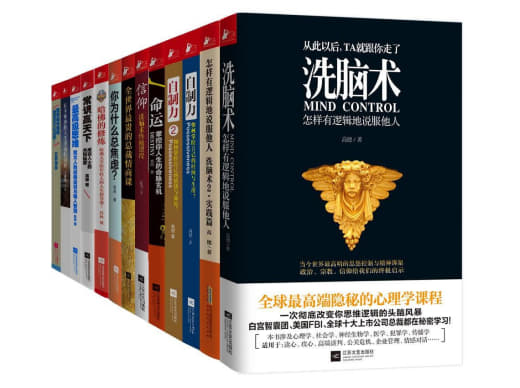 《成就你自己的品牌(洗脑术+自制力+信仰等，套装共13册)》(epu网创-网赚-电商-tk-出海-AI-抖音-快手-小红书-视频号-玩法-创业-小程序-公众号-私域-s粉网创智库