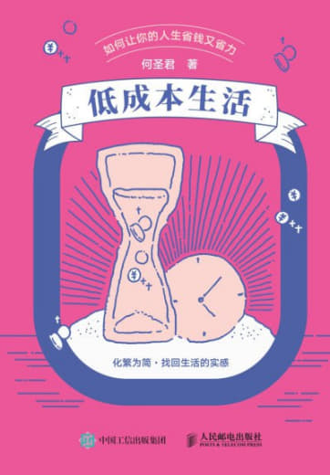 《低成本生活如何让你的人生省钱又省力》 - 网创智库网创-网赚-电商-tk-出海-AI-抖音-快手-小红书-视频号-玩法-创业-小程序-公众号-私域-s粉网创智库