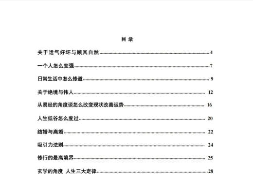 《关于运气那些事》：从玄学到修行的实用指南网创-网赚-电商-tk-出海-AI-抖音-快手-小红书-视频号-玩法-创业-小程序-公众号-私域-s粉网创智库