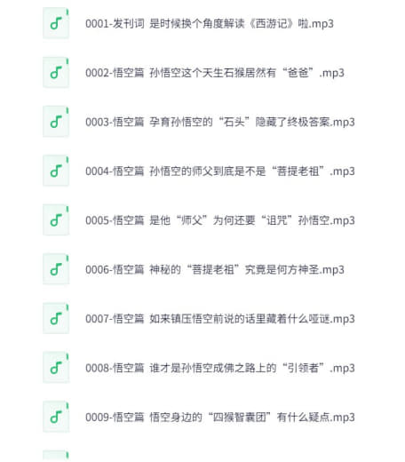 《真相西游记》解密西游81难背后玄机，喜马拉雅独家解读网创-网赚-电商-tk-出海-AI-抖音-快手-小红书-视频号-玩法-创业-小程序-公众号-私域-s粉网创智库