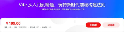 Vite 从入门到精通网创-网赚-电商-tk-出海-AI-抖音-快手-小红书-视频号-玩法-创业-小程序-公众号-私域-s粉网创智库
