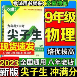 【尖子生】初中物理尖子生自主招生培优讲义（83讲）网创-网赚-电商-tk-出海-AI-抖音-快手-小红书-视频号-玩法-创业-小程序-公众号-私域-s粉网创智库