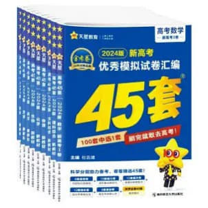 2026版高考《金考卷45套》全国1卷数学+新高考英语网创-网赚-电商-tk-出海-AI-抖音-快手-小红书-视频号-玩法-创业-小程序-公众号-私域-s粉网创智库