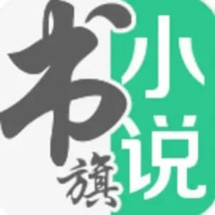 书旗会员小说完结榜：500本精校TXT小说推荐网创-网赚-电商-tk-出海-AI-抖音-快手-小红书-视频号-玩法-创业-小程序-公众号-私域-s粉网创智库