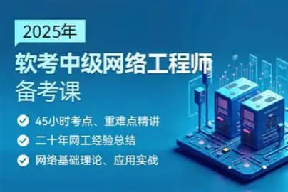 2025紫依-软考中级数据库系统工程师（含2024）网创-网赚-电商-tk-出海-AI-抖音-快手-小红书-视频号-玩法-创业-小程序-公众号-私域-s粉网创智库