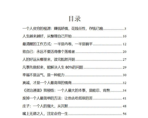 《不可不知的生活逻辑》：如何从内耗走向好运人生网创-网赚-电商-tk-出海-AI-抖音-快手-小红书-视频号-玩法-创业-小程序-公众号-私域-s粉网创智库