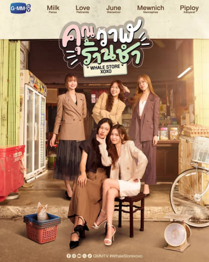 【泰剧】鲸鱼杂货铺 (2025) NF 1080P 内封简中网创-网赚-电商-tk-出海-AI-抖音-快手-小红书-视频号-玩法-创业-小程序-公众号-私域-s粉网创智库