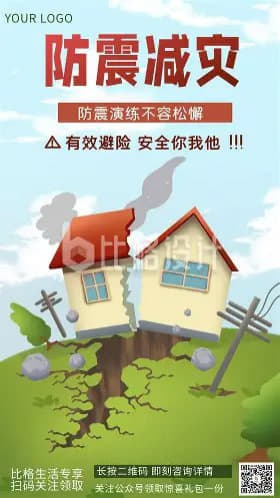 防震减灾科普宣传动画网创-网赚-电商-tk-出海-AI-抖音-快手-小红书-视频号-玩法-创业-小程序-公众号-私域-s粉网创智库