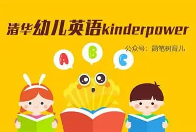 清华幼儿英语启蒙动画48集全网创-网赚-电商-tk-出海-AI-抖音-快手-小红书-视频号-玩法-创业-小程序-公众号-私域-s粉网创智库