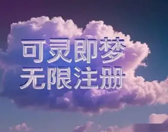 “白嫖即梦”信息差玩法实操教程，0成本引流变现，亲测有效项目网创-网赚-电商-tk-出海-AI-抖音-快手-小红书-视频号-玩法-创业-小程序-公众号-私域-s粉网创智库