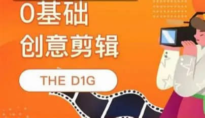艾敏小红书剪辑课，新手0基础快速掌握爆款短视频制作技巧 - 网创智库网创-网赚-电商-tk-出海-AI-抖音-快手-小红书-视频号-玩法-创业-小程序-公众号-私域-s粉网创智库