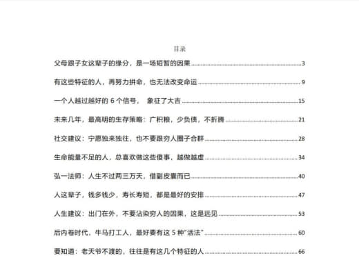 《命运觉醒与人生智慧》：看清因果、阶层与未来生存法则网创-网赚-电商-tk-出海-AI-抖音-快手-小红书-视频号-玩法-创业-小程序-公众号-私域-s粉网创智库
